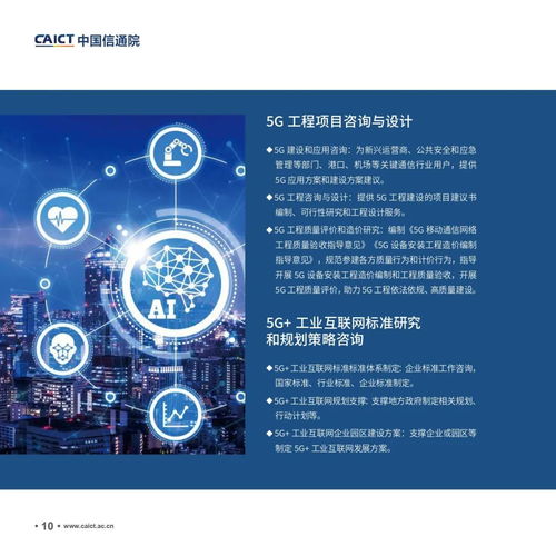 新基建產品手冊 信息技術咨詢服務領域的八大關鍵方向